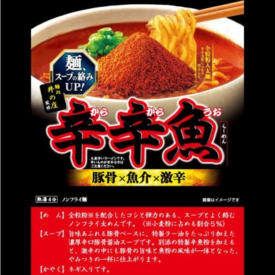 寿がきや　カップ辛辛魚らーめん　1箱(12食入)麺処井の庄監修・辛旨と濃厚感の追求　ノンフライ麺使用