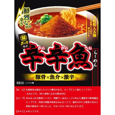 寿がきや　カップ辛辛魚らーめん　1箱(12食入)麺処井の庄監修・辛旨と濃厚感の追求　ノンフライ麺使用