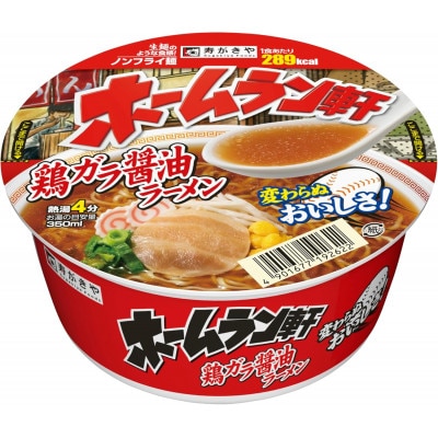 寿がきや　ホームラン軒　鶏ガラ醤油ラーメン　1箱(12食入)　カップめん　インスタント　ノンフライ麺