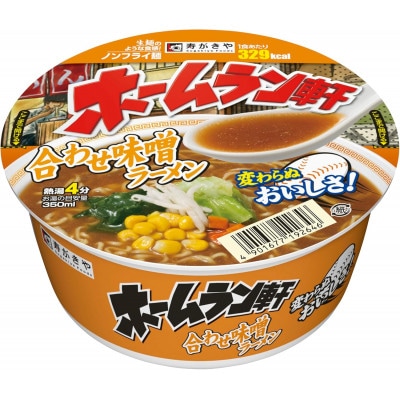 寿がきや　ホームラン軒　合わせ味噌ラーメン　1箱(12食入)　カップめん　インスタント　ノンフライ麺