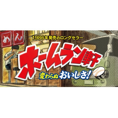 寿がきや　ホームラン軒　野菜タンメン　1箱(12食入)　カップめん　インスタント　ノンフライ麺