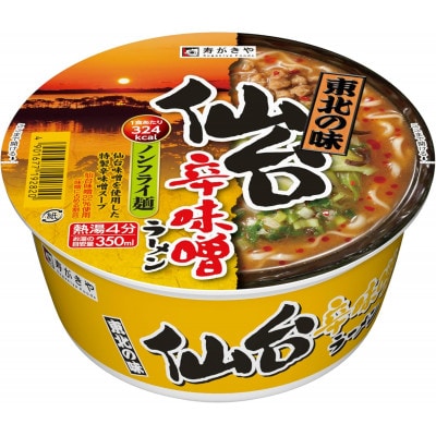 寿がきや　東北の味　仙台辛味噌ラーメン　1箱(12食入)　カップめん　インスタント　ノンフライ麺