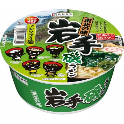 寿がきや　東北の味　岩手磯ラーメン　1箱(12食入)　カップめん　インスタント　ノンフライ麺