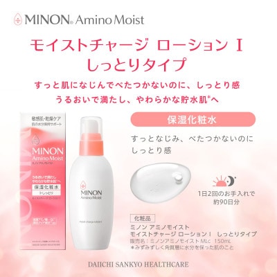 ミノン アミノモイスト モイストチャージ ローション I しっとりタイプ本体1本、詰替用3個セット