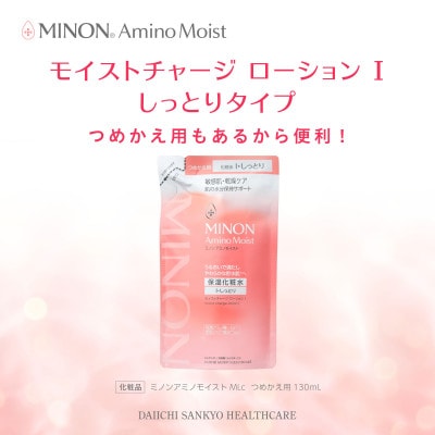 ミノン アミノモイスト モイストチャージ ローション I しっとりタイプ本体1本、詰替用3個セット