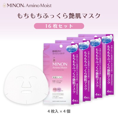 ミノンアミノモイストエイジング艶肌マスク4枚入4個(16枚)セット