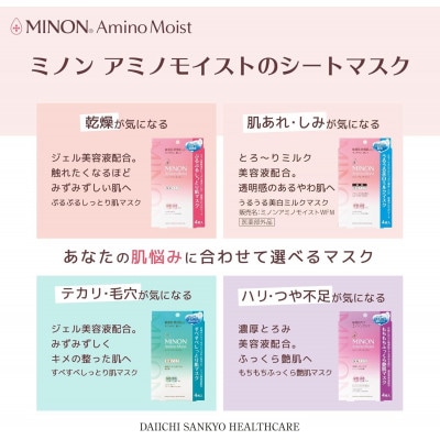 ミノンアミノモイストエイジング艶肌マスク4枚入4個(16枚)セット