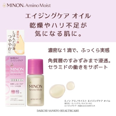 ミノンアミノモイストエイジングオイル 20ml×5本セット