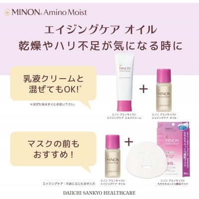 ミノンアミノモイストエイジングオイル 20ml×3本セット