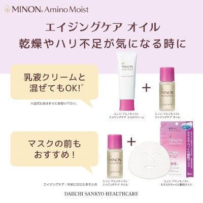 ミノンアミノモイストエイジングオイル 20ml×3本セット