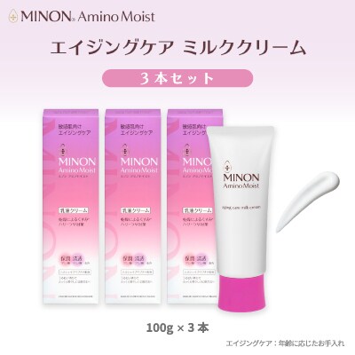 ミノンアミノモイストエイジングミルククリーム 100g×3本セット