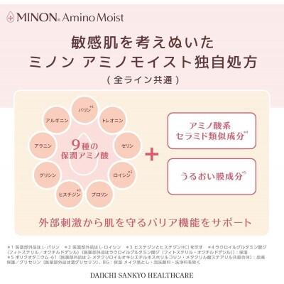 ミノンアミノモイストエイジングミルククリーム 100g×3本セット
