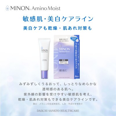 ミノン アミノモイスト うるうる美白ミルクマスク4枚入4個(16枚)セット