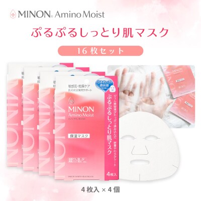 ミノン アミノモイスト ぷるぷるしっとり肌マスク4枚入4個(16枚)セット