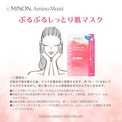 ミノン アミノモイスト ぷるぷるしっとり肌マスク4枚入4個(16枚)セット