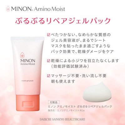 ミノン アミノモイスト ぷるぷるリペアジェルパック60g×3本セット
