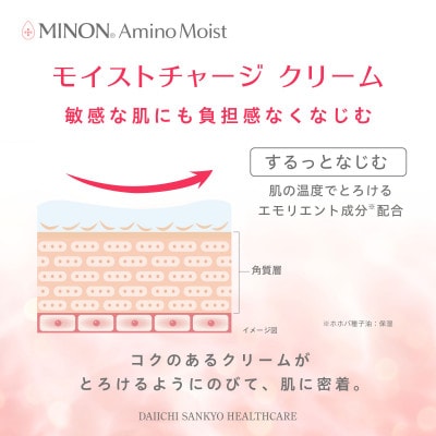 ミノン アミノモイスト モイストチャージ クリーム40g×3個セット