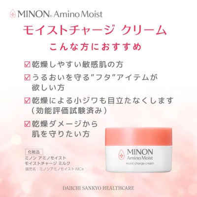 ミノン アミノモイスト モイストチャージ クリーム40g×3個セット