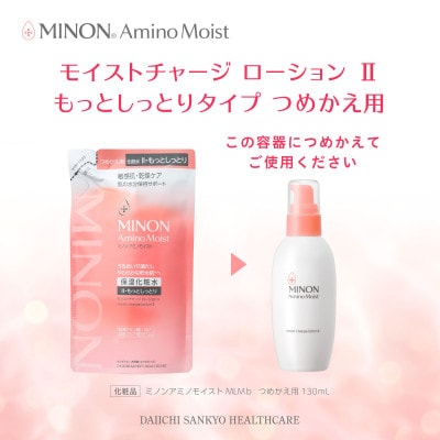 ミノン アミノモイスト モイストチャージ ローション IIもっとしっとりタイプ詰替用130ml×3個