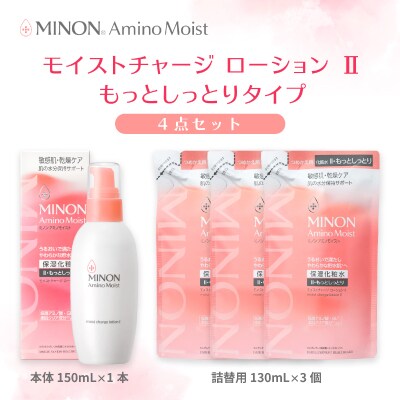 ミノン アミノモイスト モイストチャージ ローション IIもっとしっとりタイプ本体1本、詰替用3個