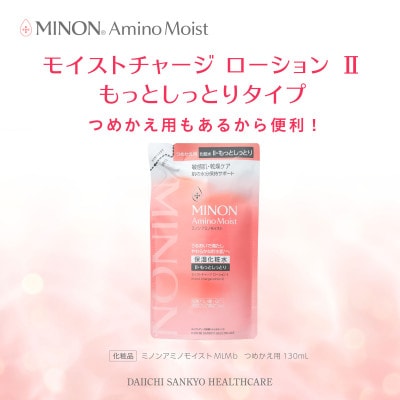 ミノン アミノモイスト モイストチャージ ローション IIもっとしっとりタイプ本体1本、詰替用3個