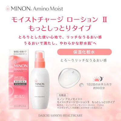 ミノン アミノモイスト モイストチャージ ローション IIもっとしっとりタイプ本体1本、詰替用3個