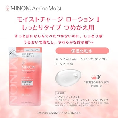 ミノン アミノモイスト モイストチャージ ローション I しっとりタイプ詰替用130mL×3個セット