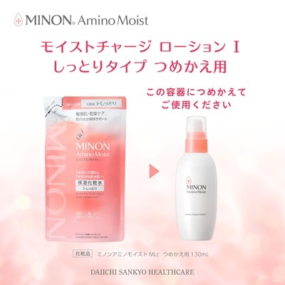 ミノン アミノモイスト モイストチャージ ローション I しっとりタイプ詰替用130mL×3個セット