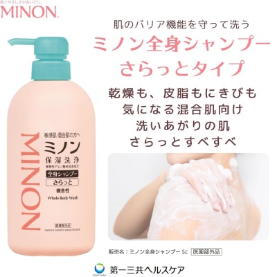 ミノン全身シャンプーさらっとタイプ 詰替用380mL×8個セット