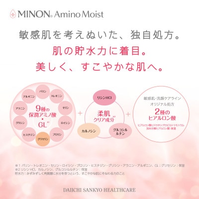 ミノン アミノモイスト モイストミルキィ クレンジング100g×3本セット