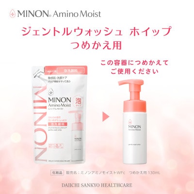 ミノン アミノモイスト ジェントルウォッシュ ホイップ 詰替用130mL×3個セット