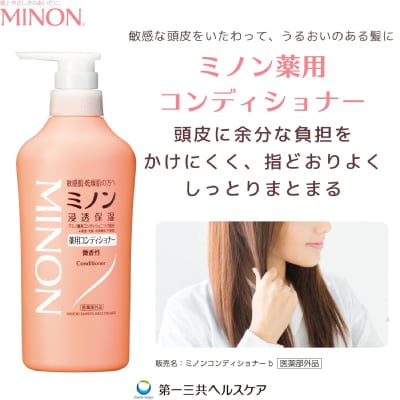 ミノン薬用コンディショナー1本・詰替用1個セット
