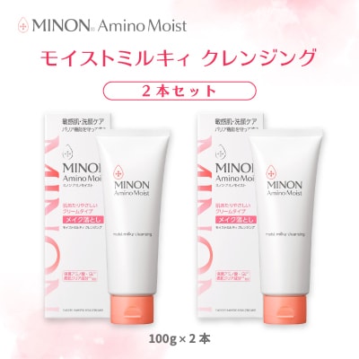 ミノン アミノモイスト モイストミルキィ クレンジング2本セット