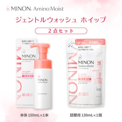 ミノン アミノモイスト ジェントルウォッシュ ホイップ1本・詰替用1個セット