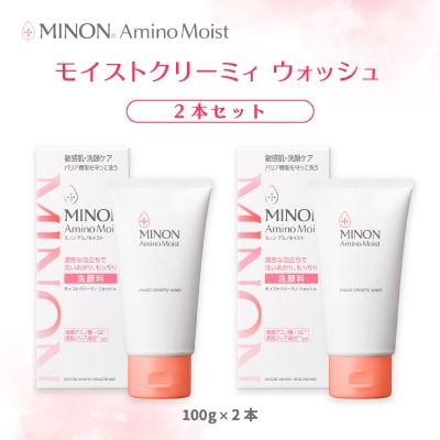 ミノン アミノモイスト モイストクリーミィ ウォッシュ 2本セット