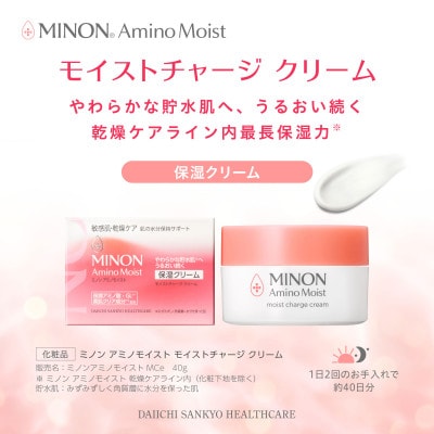 ミノン アミノモイスト モイストチャージ クリーム1個