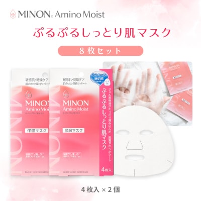 ミノン アミノモイスト ぷるぷるしっとり肌マスク 4枚入×2個(計8枚)セット