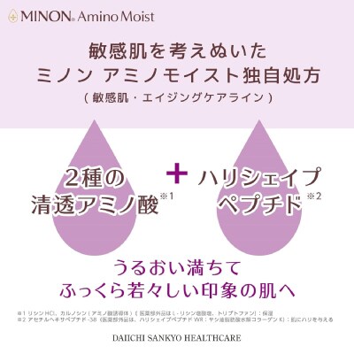 ミノンアミノモイストエイジングオイル2本セット