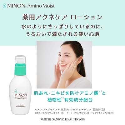 ミノンアミノモイスト薬用アクネローション1本