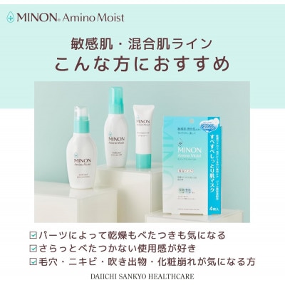 ミノンアミノモイスト薬用アクネローション1本、詰替用1個セット
