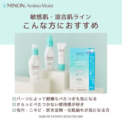 ミノンアミノモイスト薬用アクネローション1本、詰替用1個セット