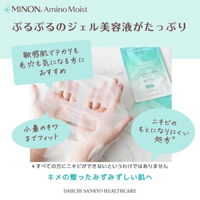 ミノンアミノモイスト すべすべしっとり肌マスク4枚入×4個(計16枚)セット
