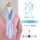 冷やしストール ペールグレー 031-028-PG