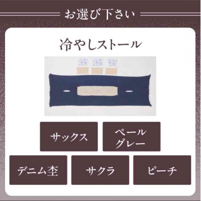  冷やしストール サクラ 031-028-SAK
