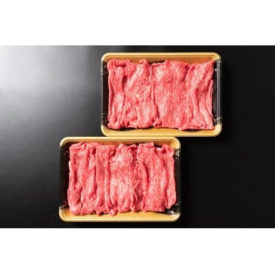 山形牛 赤身スライス セット すき焼き用 800g