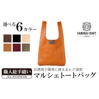 サムライクラフト マルシェトートバッグ(Lサイズ)<ブラウン>