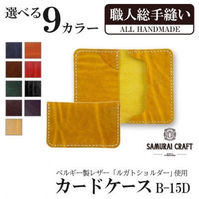 サムライクラフト カードケース(名刺入れ)<グリーン>