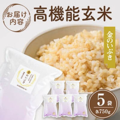金のいぶき 自宅用 5合(750g)×5袋