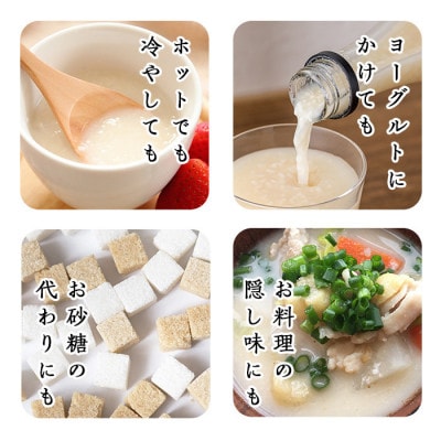 【訳あり】七ツ森の甘酒 12本 ラベルレス
