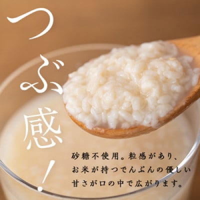 【訳あり】七ツ森の甘酒 12本 ラベルレス